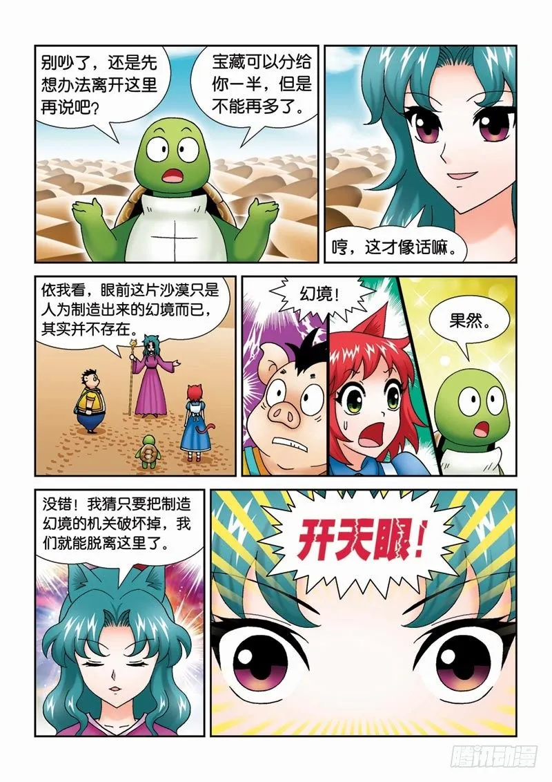 37大摩宝藏 第16页