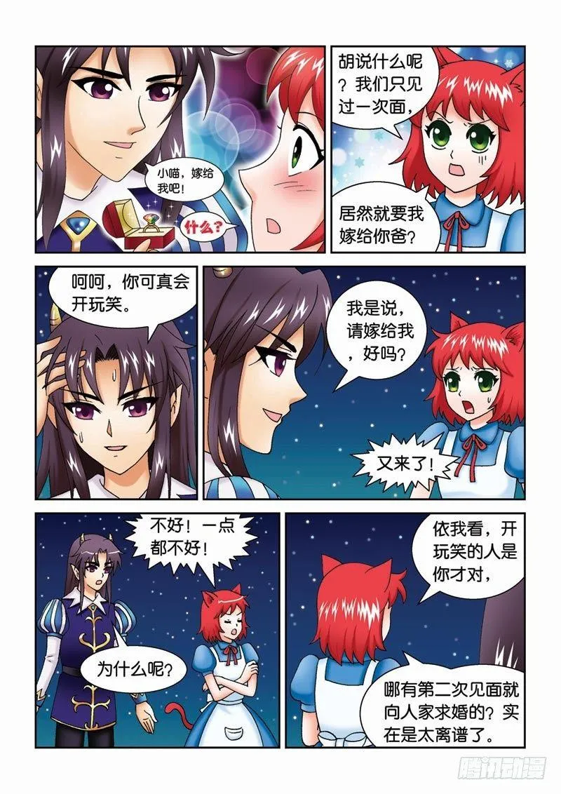 36王子求婚 第2页