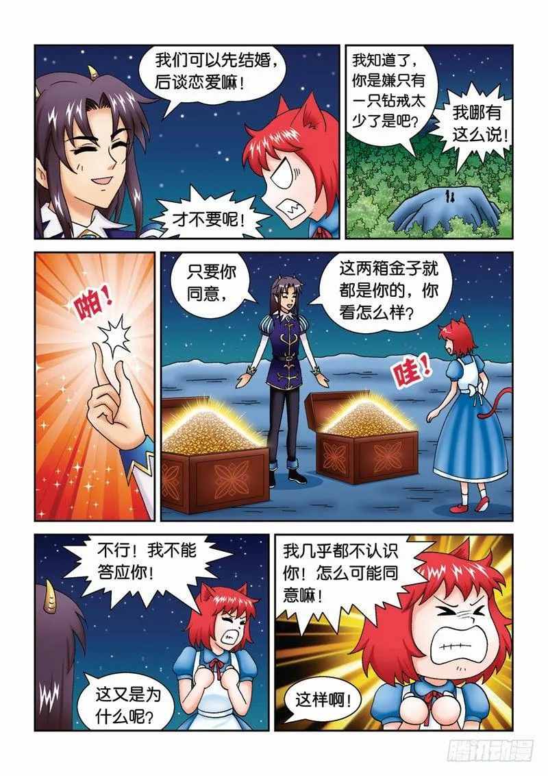 36王子求婚 第3页