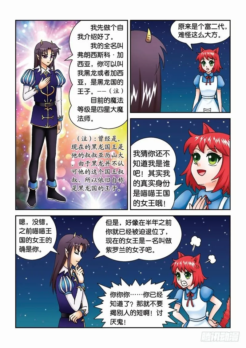 36王子求婚 第4页