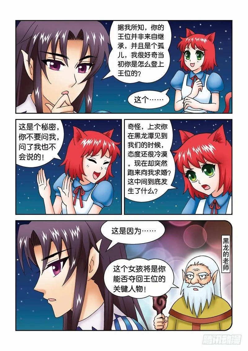36王子求婚 第5页