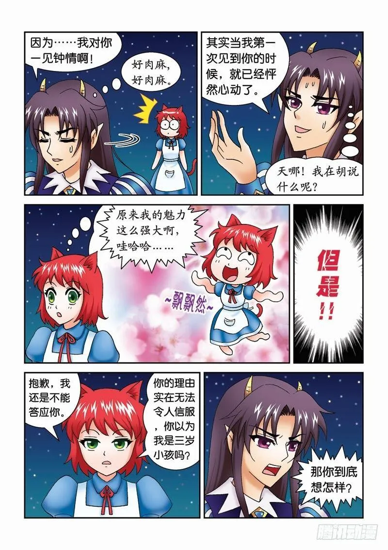 36王子求婚 第7页