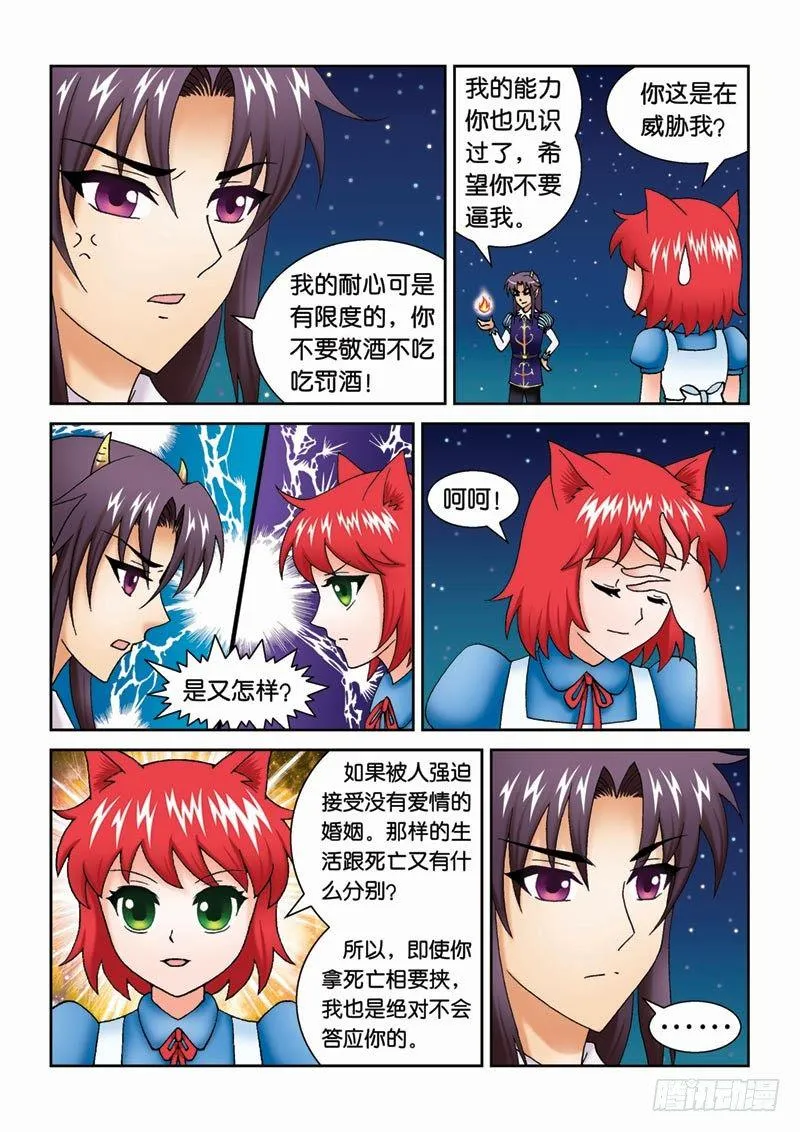 36王子求婚 第8页