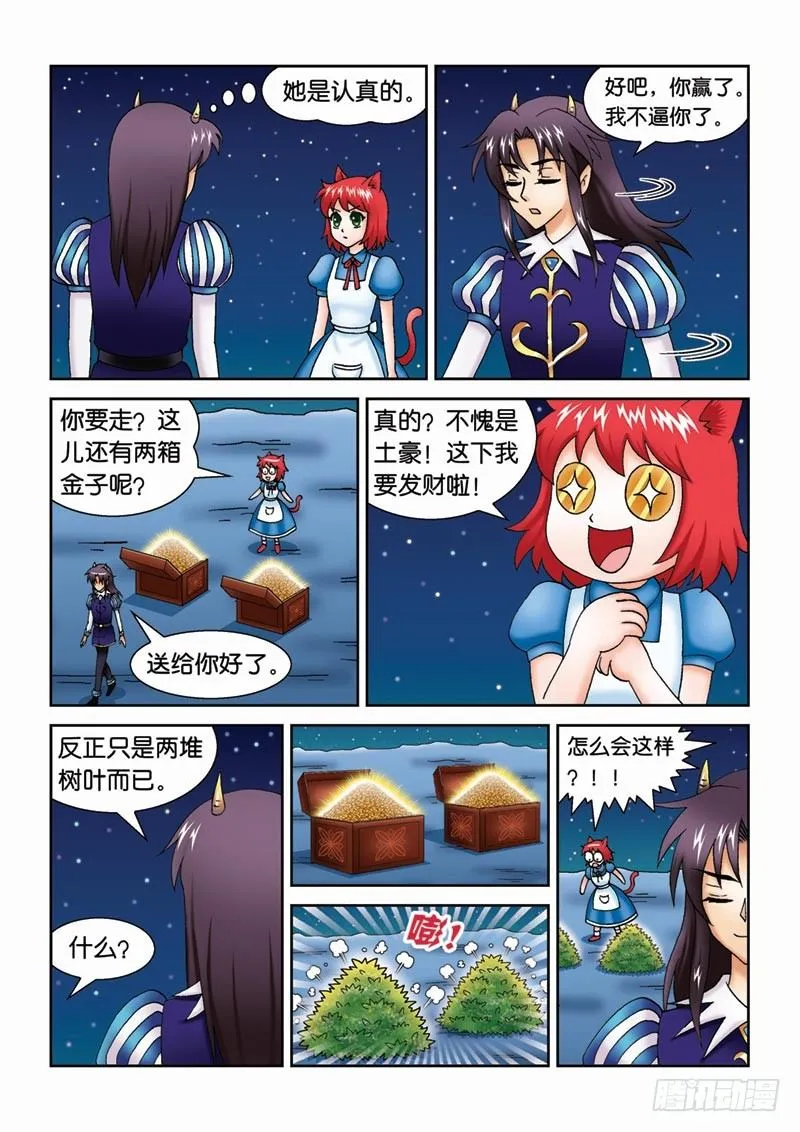 36王子求婚 第9页
