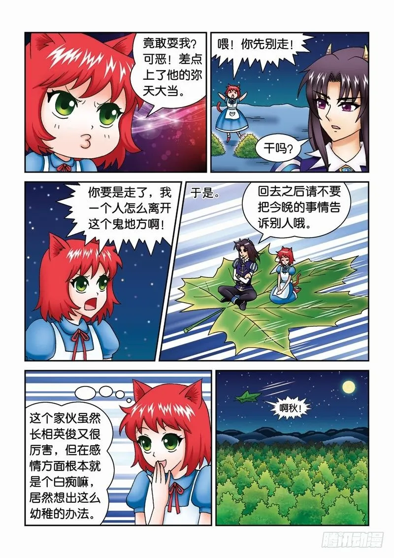 36王子求婚 第10页
