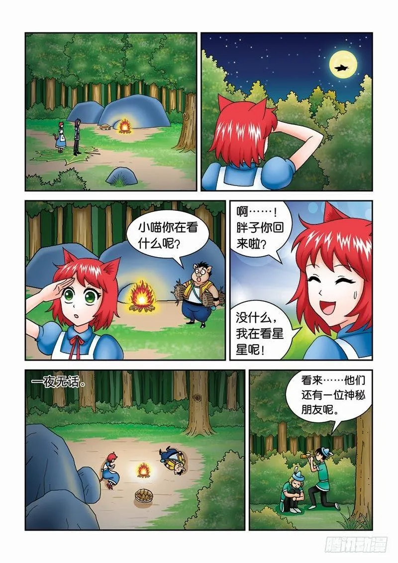 36王子求婚 第11页
