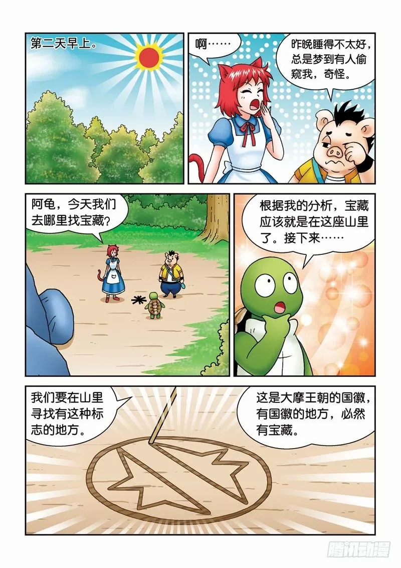 36王子求婚 第12页