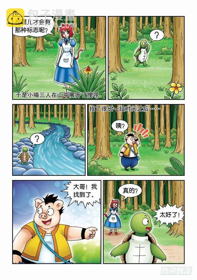 36王子求婚 第13页