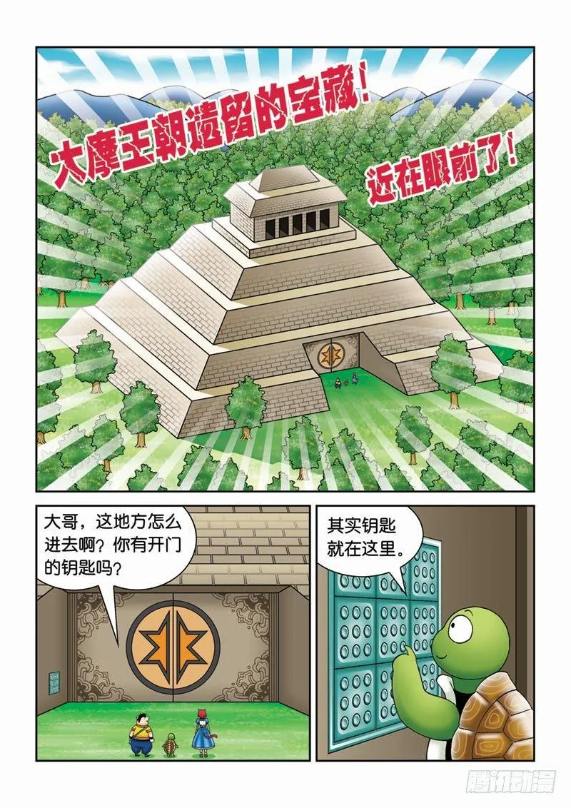 36王子求婚 第14页
