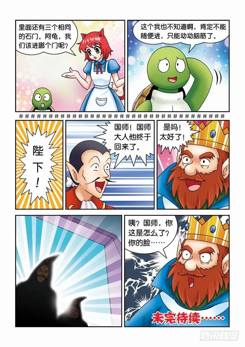 36王子求婚 第16页