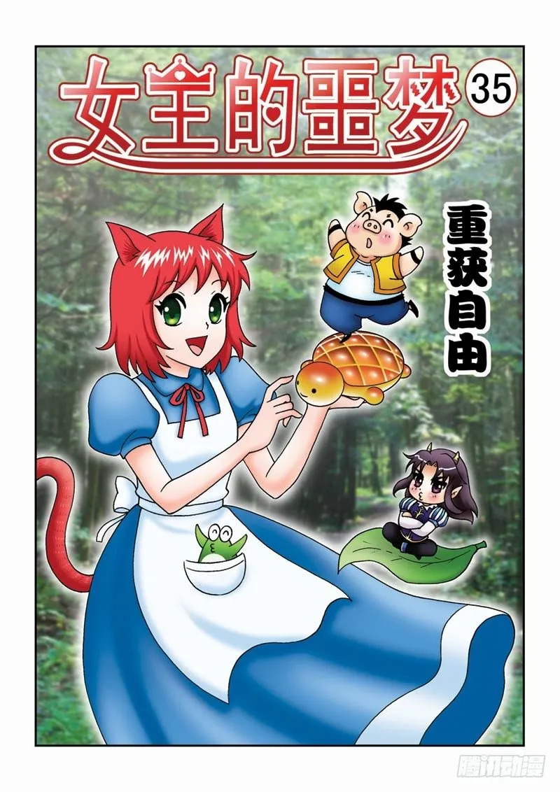 35重获自由 第1页