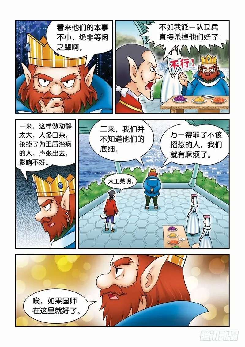 35重获自由 第6页