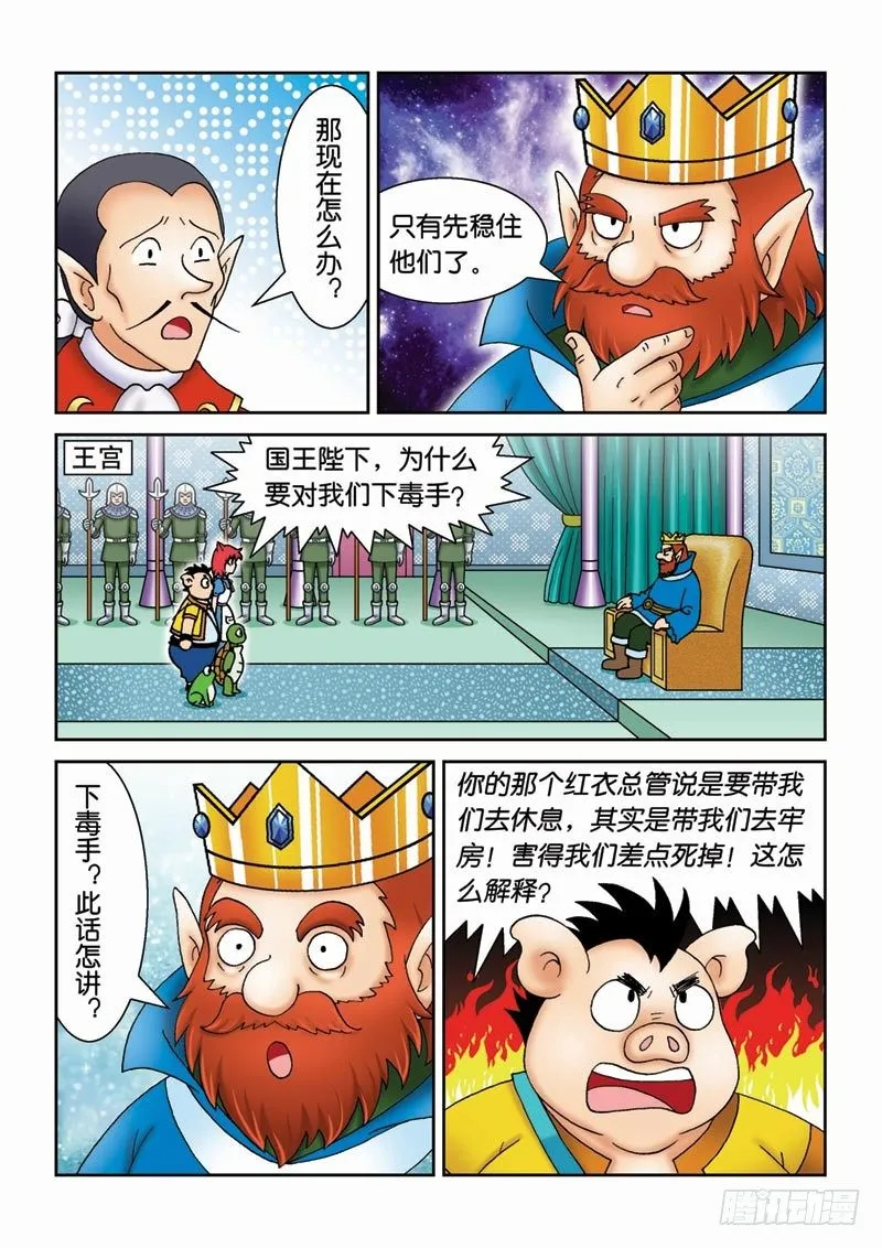 35重获自由 第7页