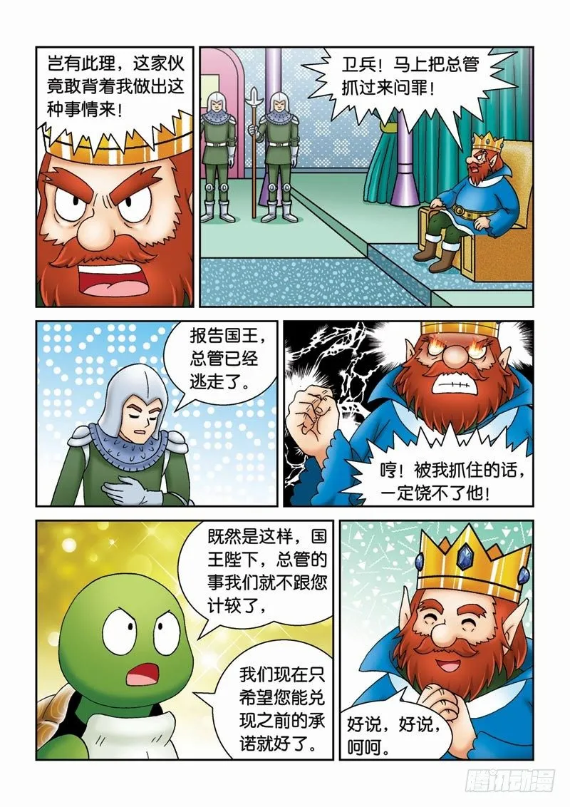 35重获自由 第8页