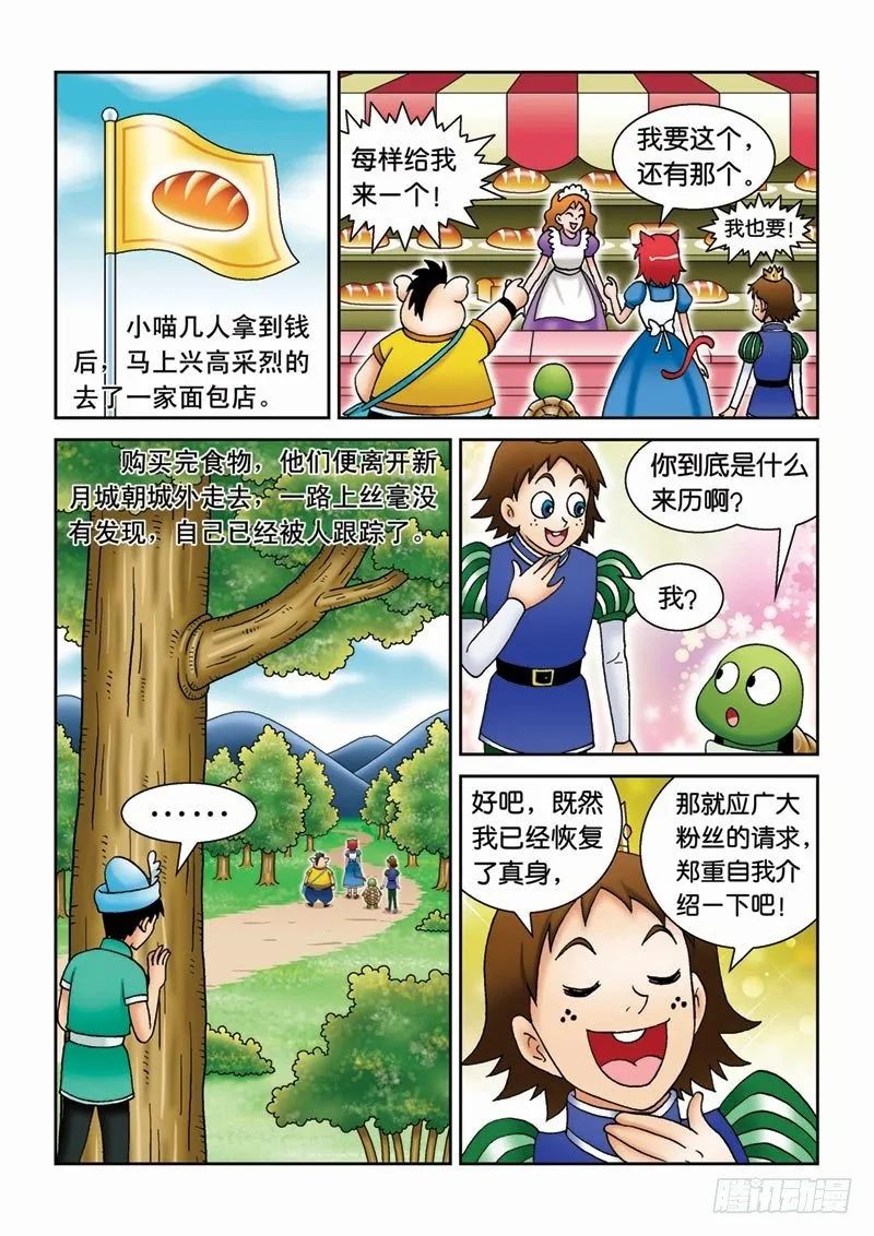 35重获自由 第12页