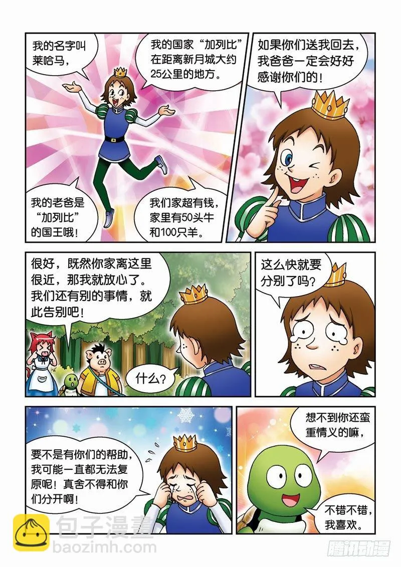 35重获自由 第13页