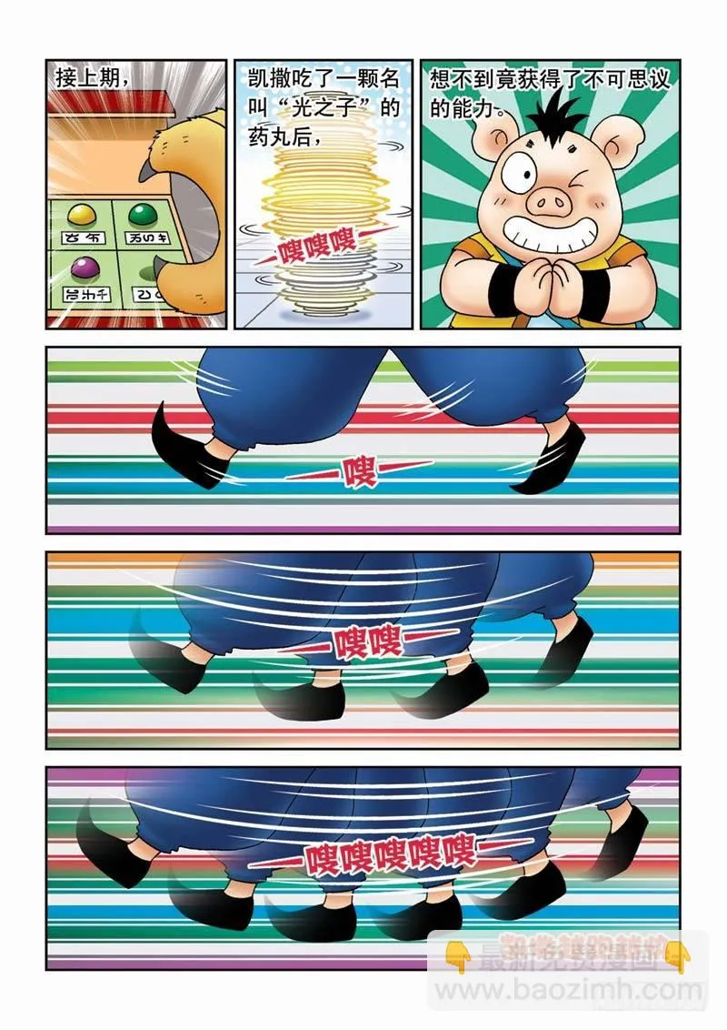 34闪电猪 第2页