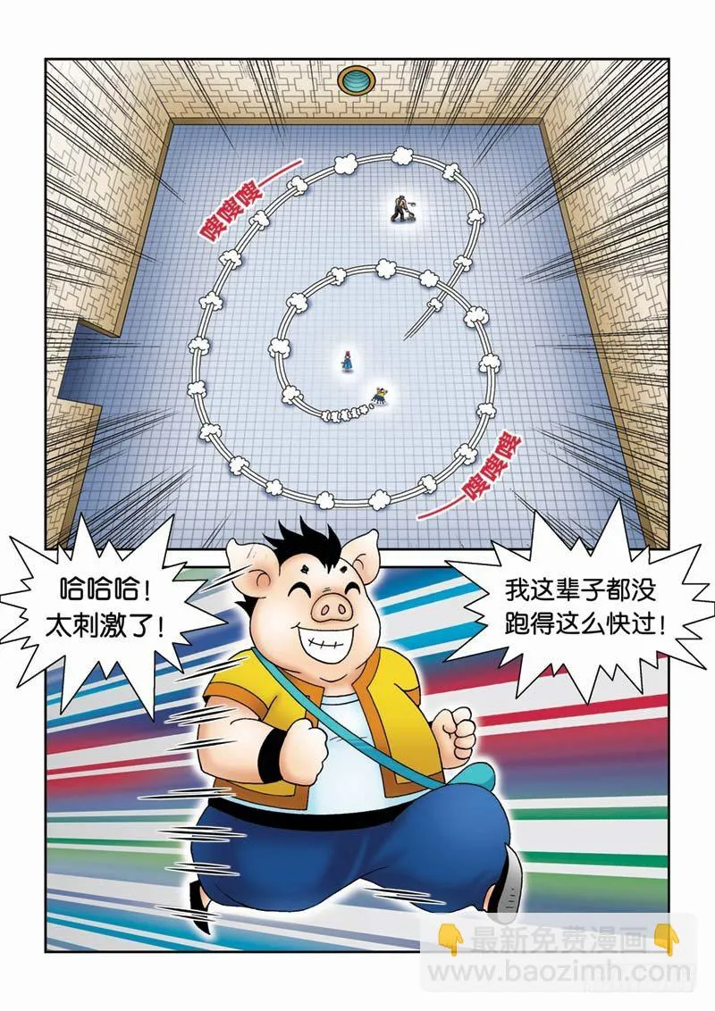 34闪电猪 第3页