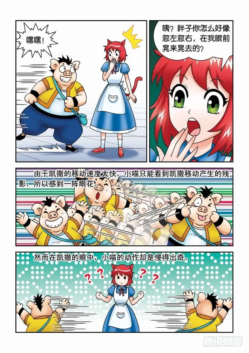 34闪电猪 第4页