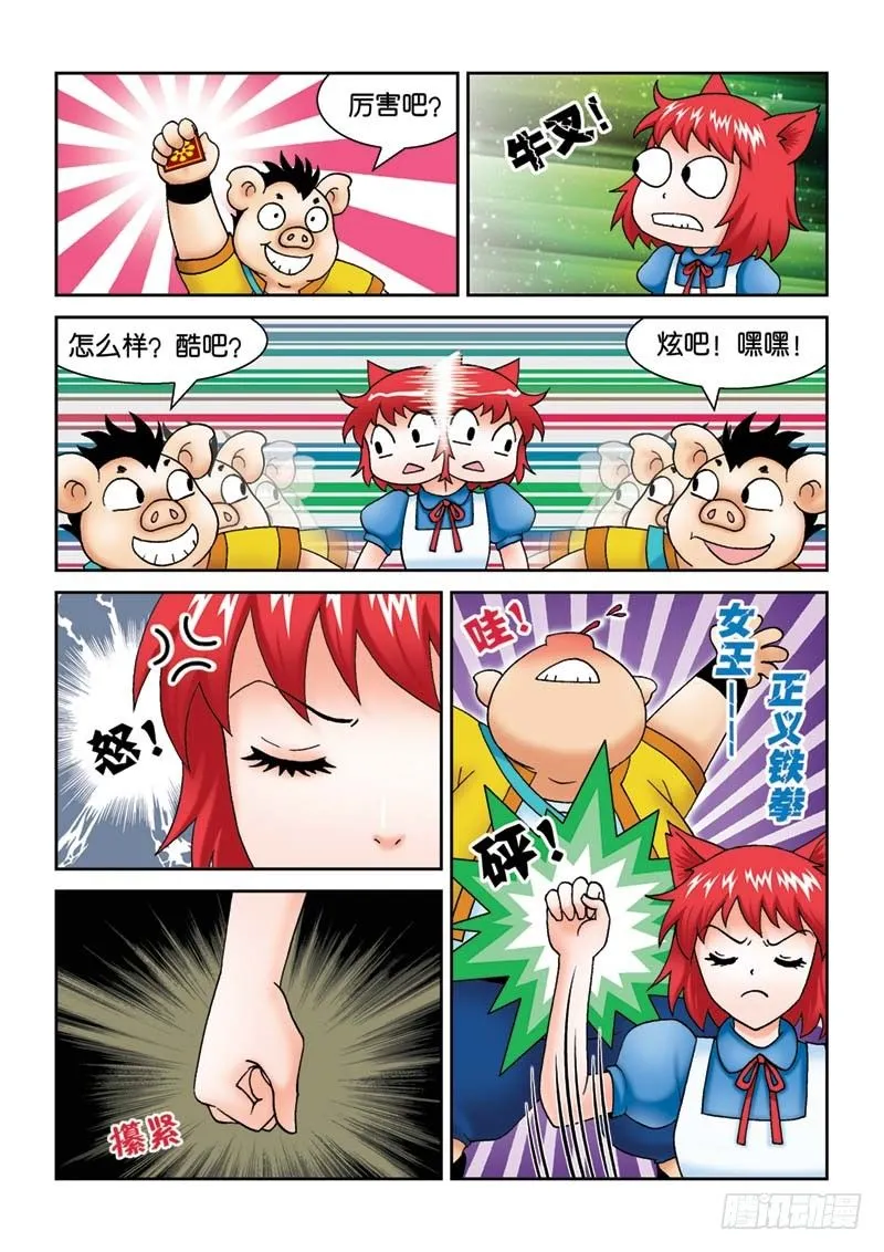34闪电猪 第6页