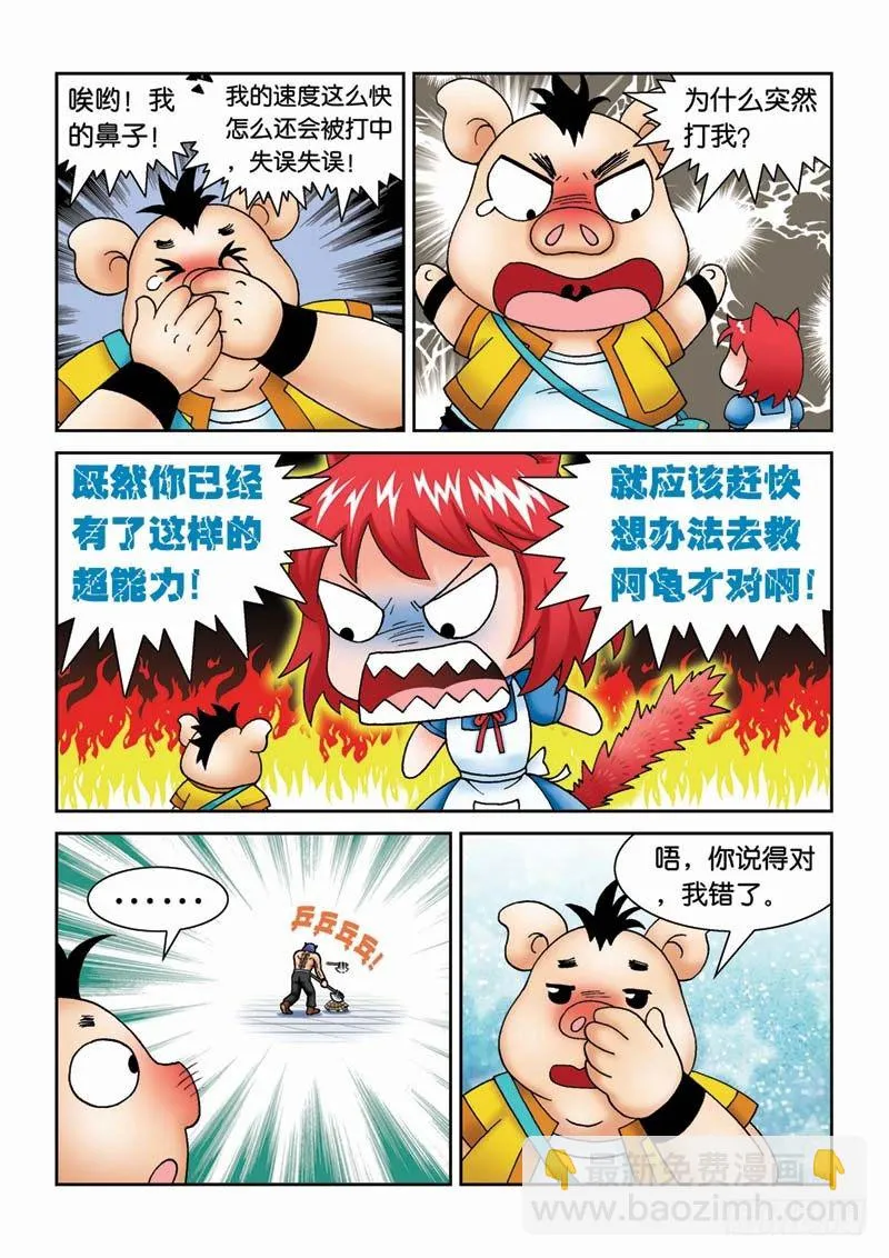34闪电猪 第7页