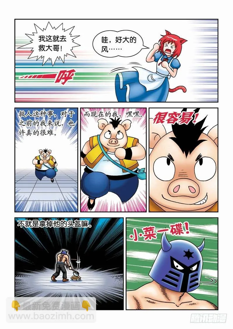34闪电猪 第8页