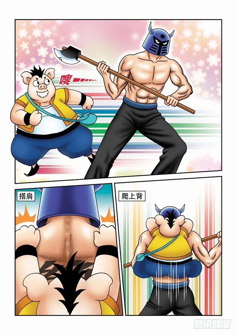 34闪电猪 第9页