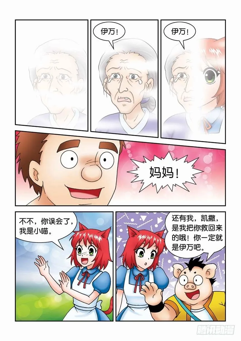 34闪电猪 第11页
