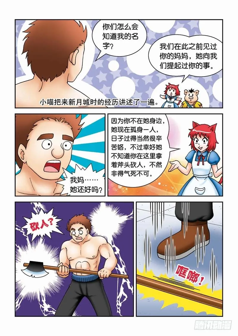34闪电猪 第12页