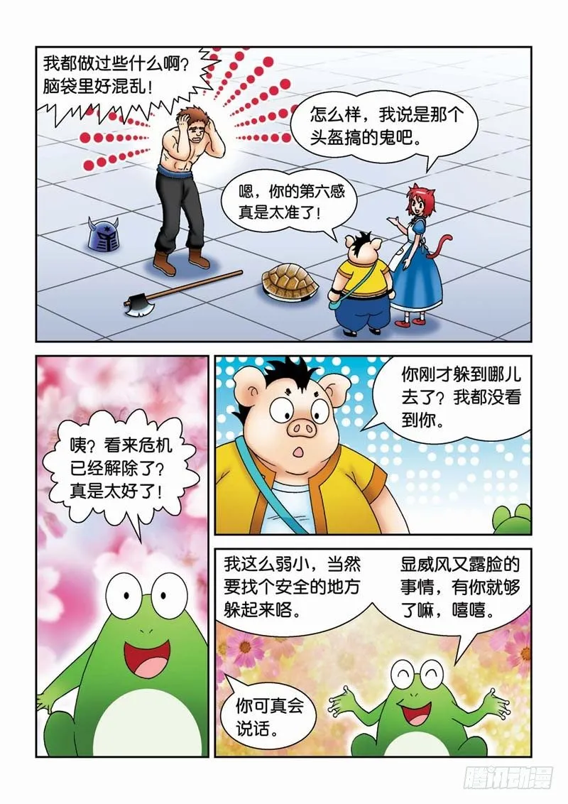 34闪电猪 第13页