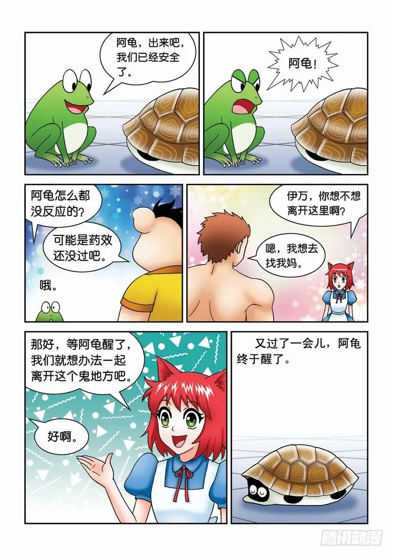 34闪电猪 第14页