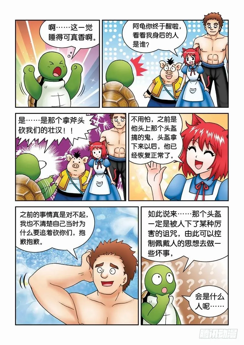 34闪电猪 第15页