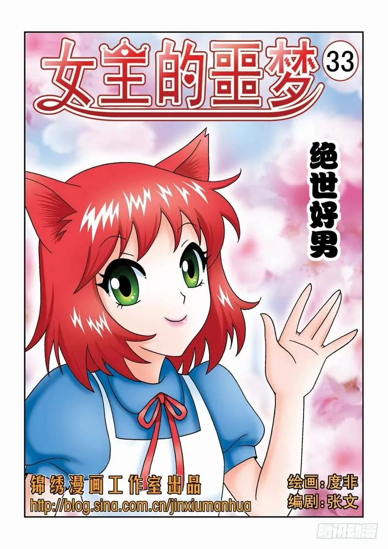 33绝世好男 第1页