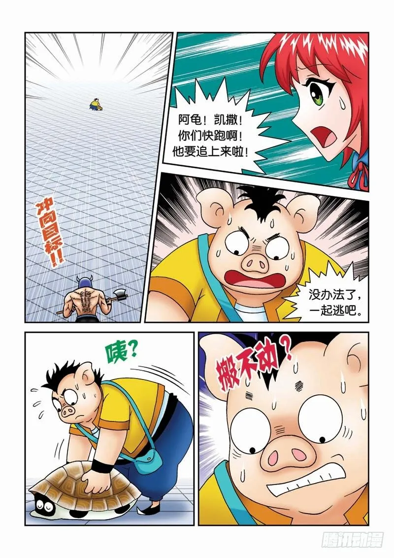 33绝世好男 第6页