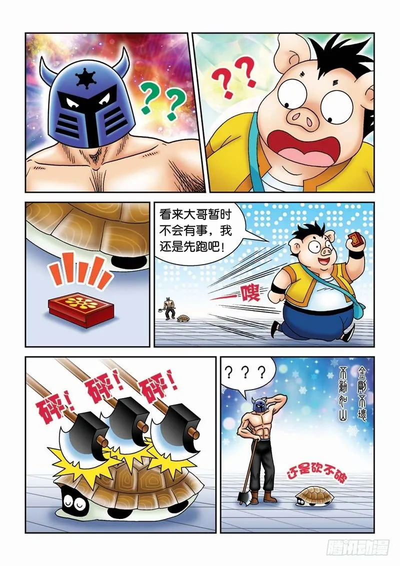 33绝世好男 第8页