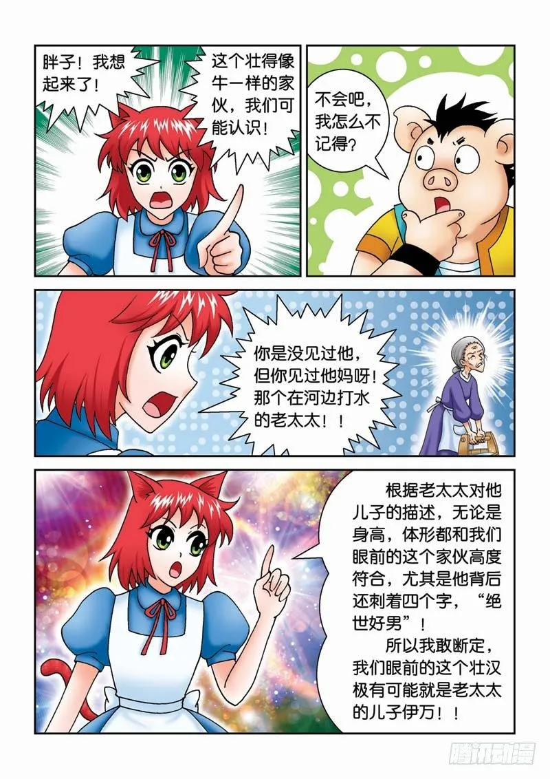 33绝世好男 第10页