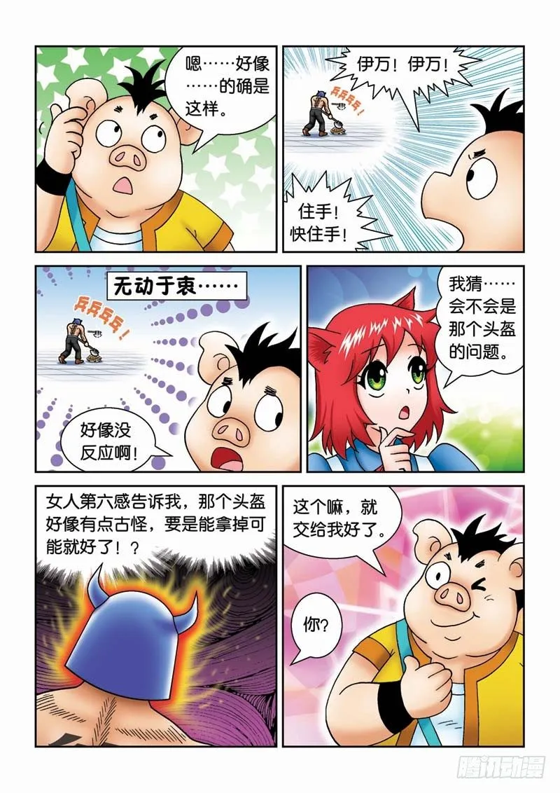33绝世好男 第11页