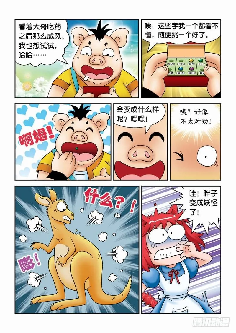 33绝世好男 第12页