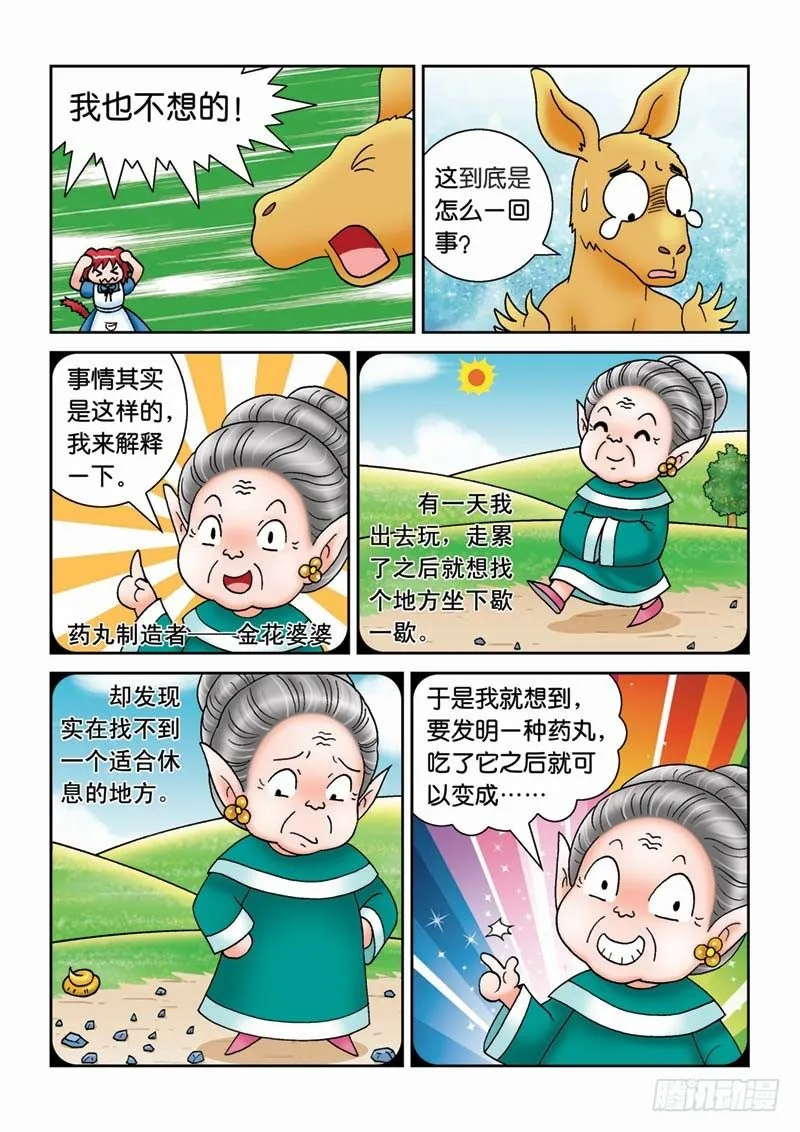 33绝世好男 第13页