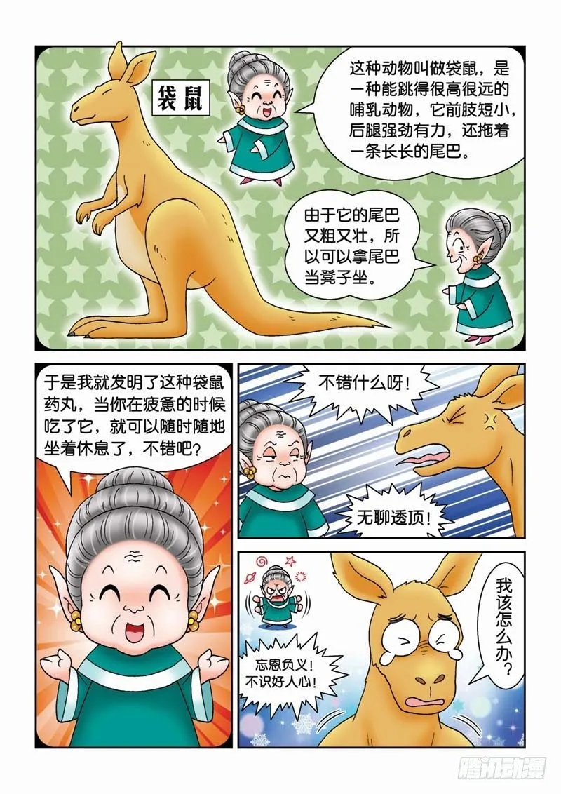 33绝世好男 第14页