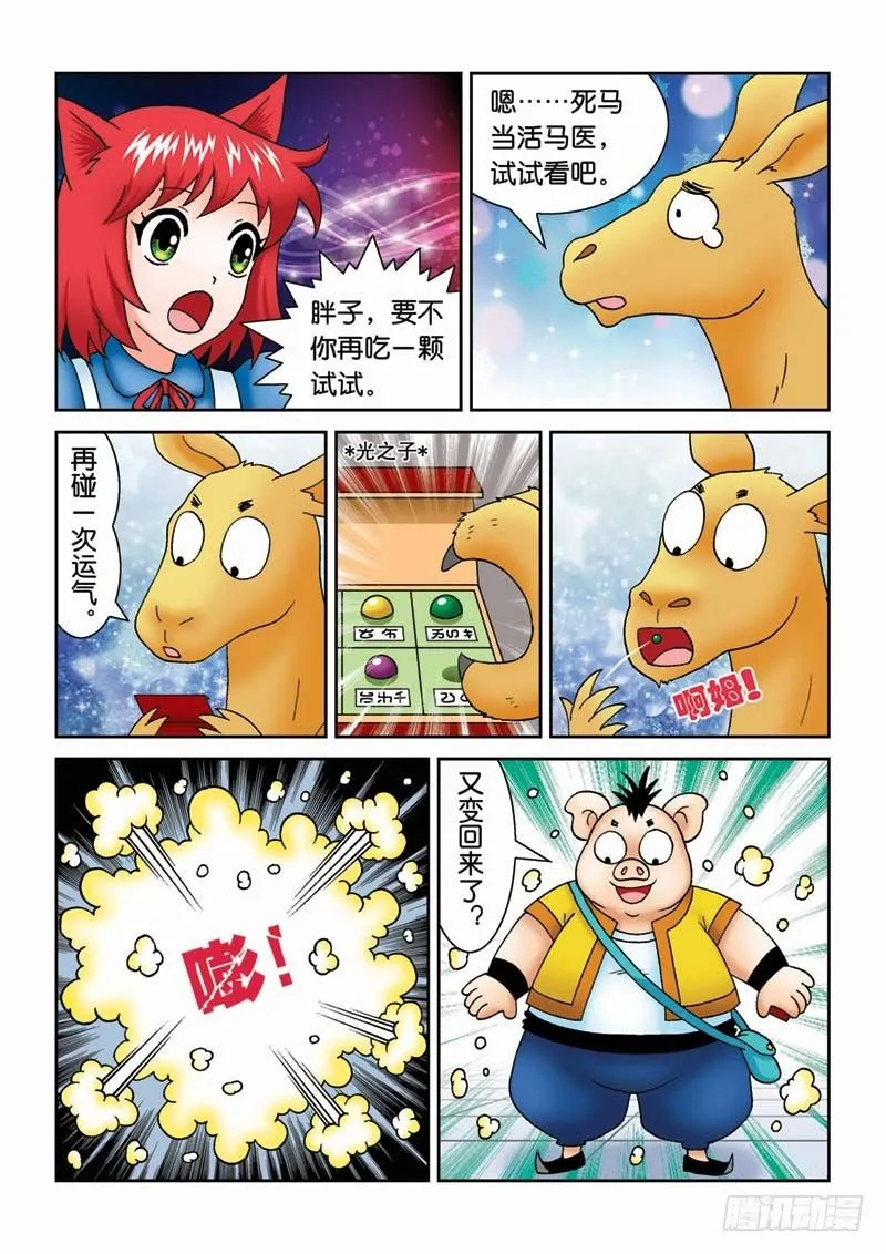 33绝世好男 第15页