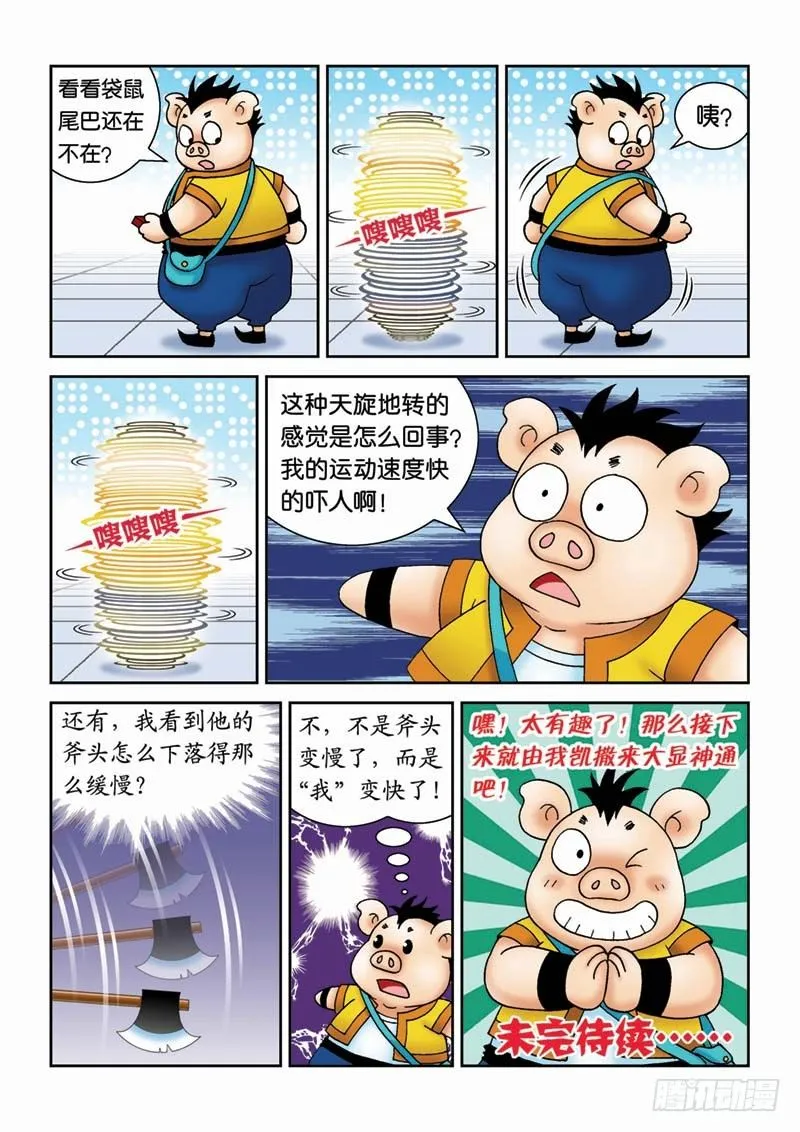 33绝世好男 第16页
