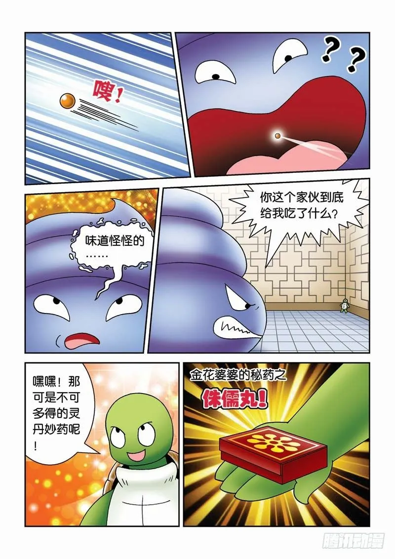 32噩运连连 第8页