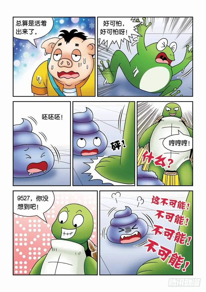 32噩运连连 第10页