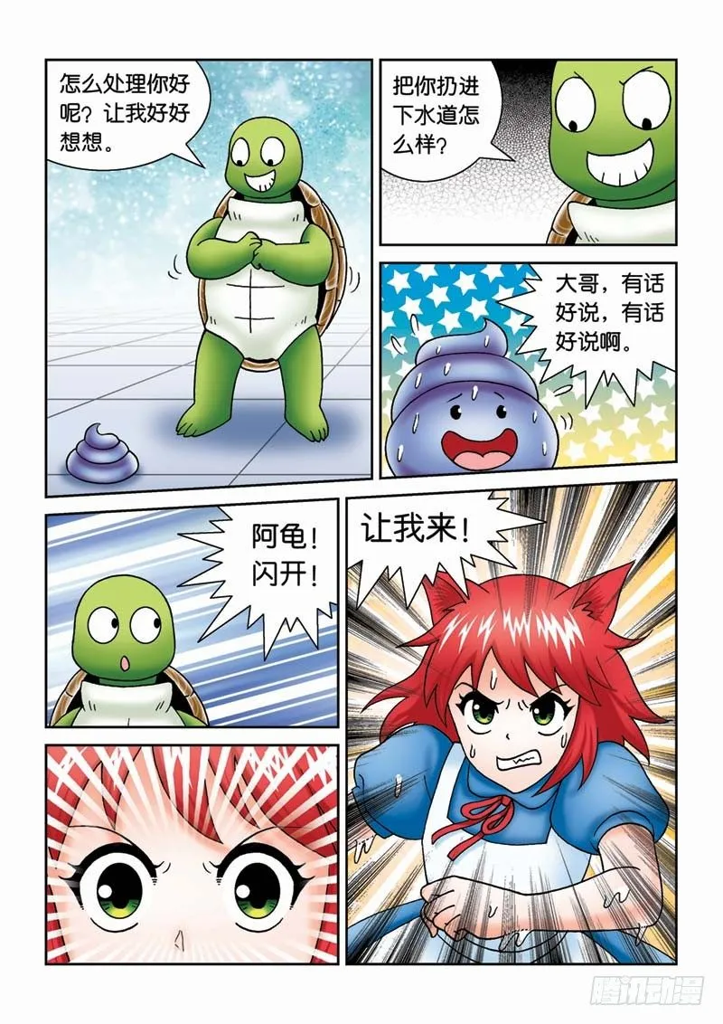 32噩运连连 第11页