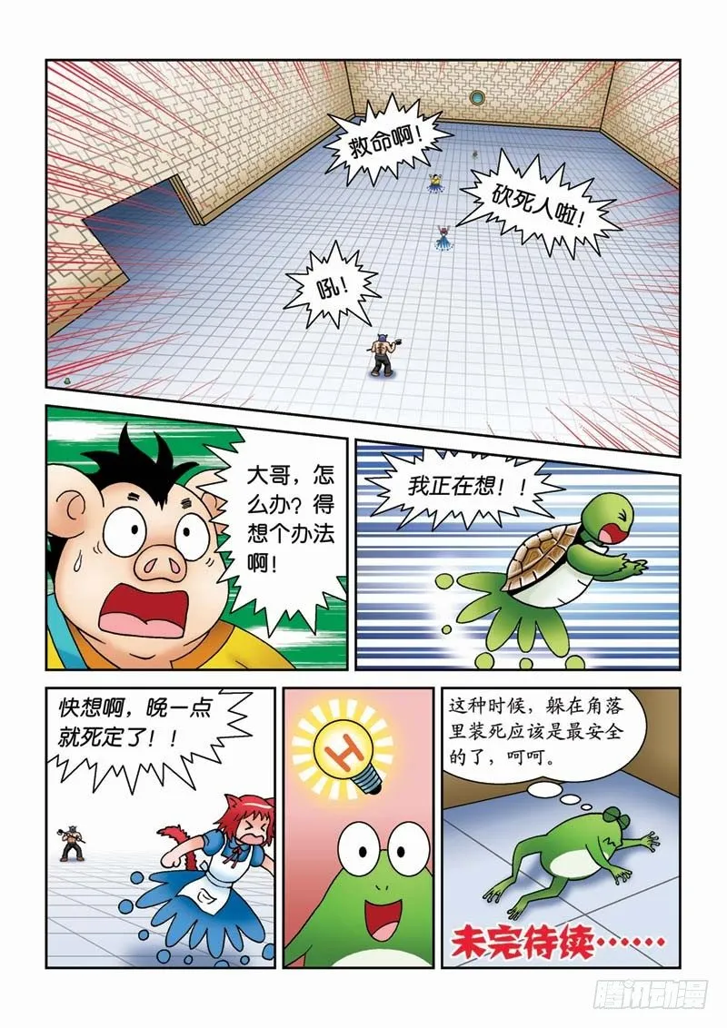 32噩运连连 第16页