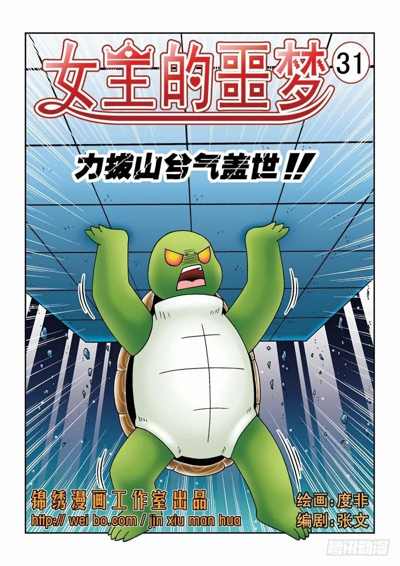 31力拔山兮气盖世 第1页