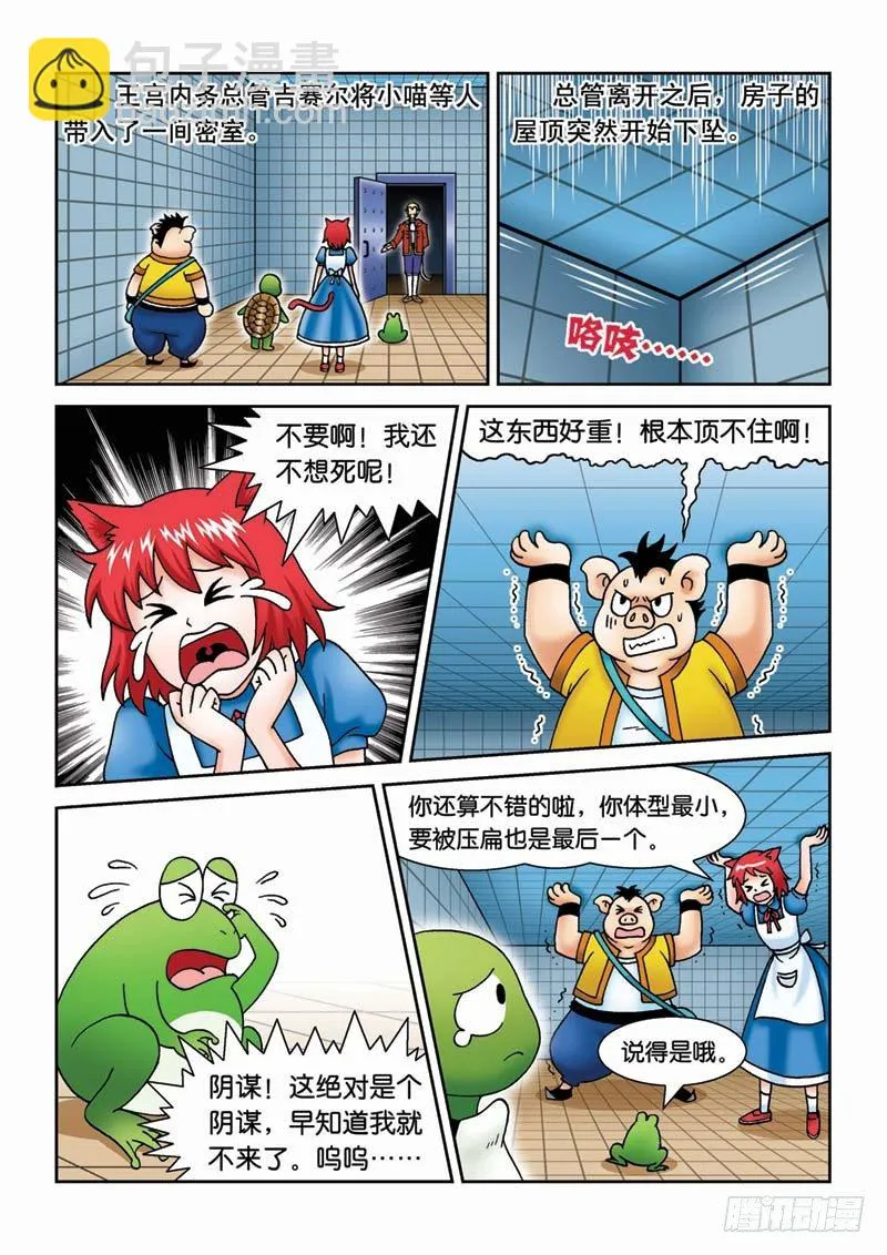 31力拔山兮气盖世 第2页