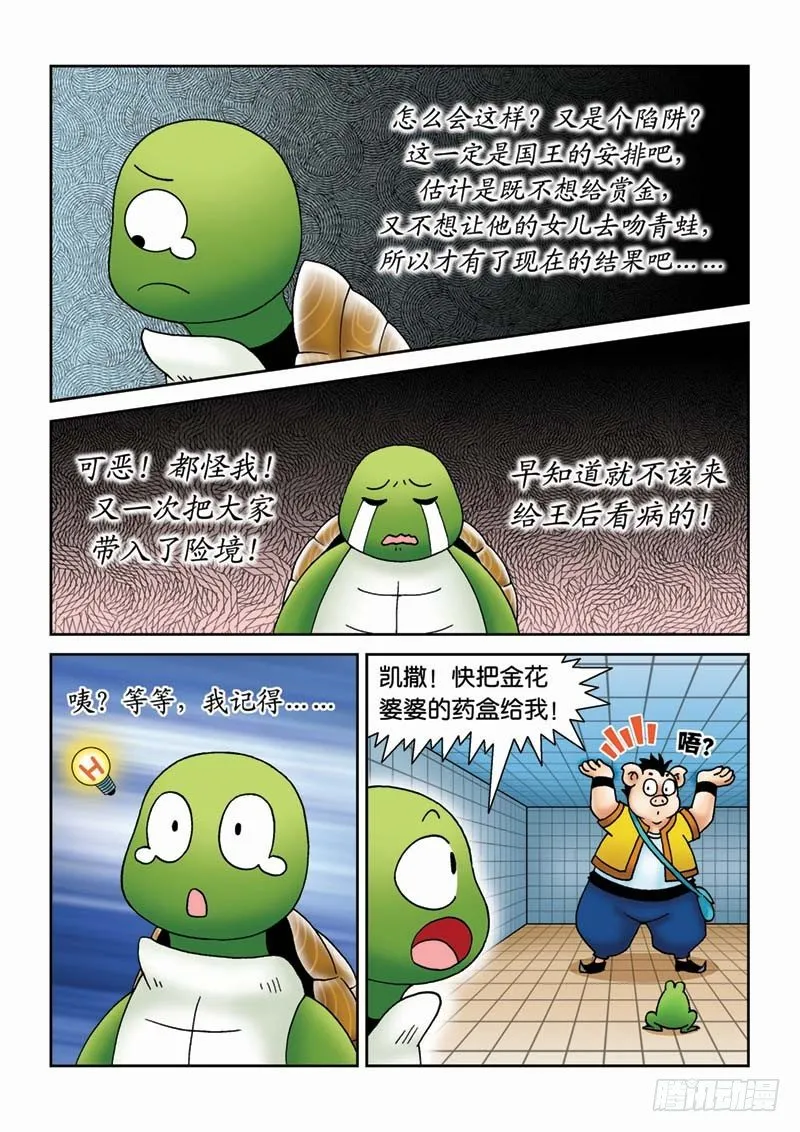 31力拔山兮气盖世 第4页