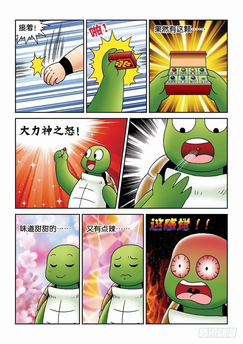 31力拔山兮气盖世 第5页